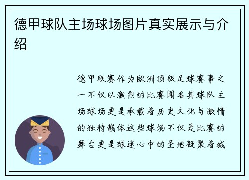 德甲球队主场球场图片真实展示与介绍